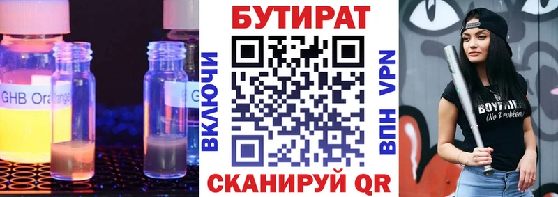 БУТИРАТ BDO  цены наркотик  Гремячинск 