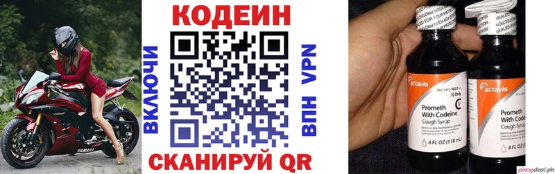 Codein Purple Drank  где купить наркоту  Гремячинск 